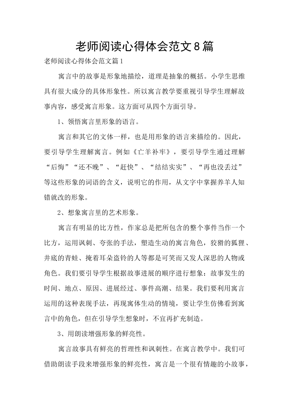 教师阅读心得体会范文8篇_第1页