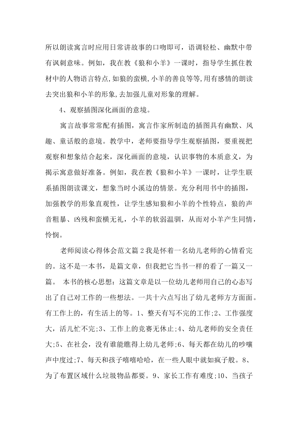 教师阅读心得体会范文8篇_第2页