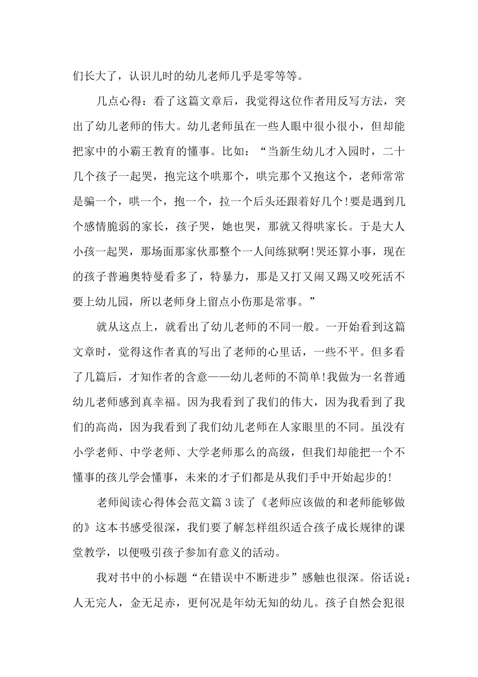 教师阅读心得体会范文8篇_第3页
