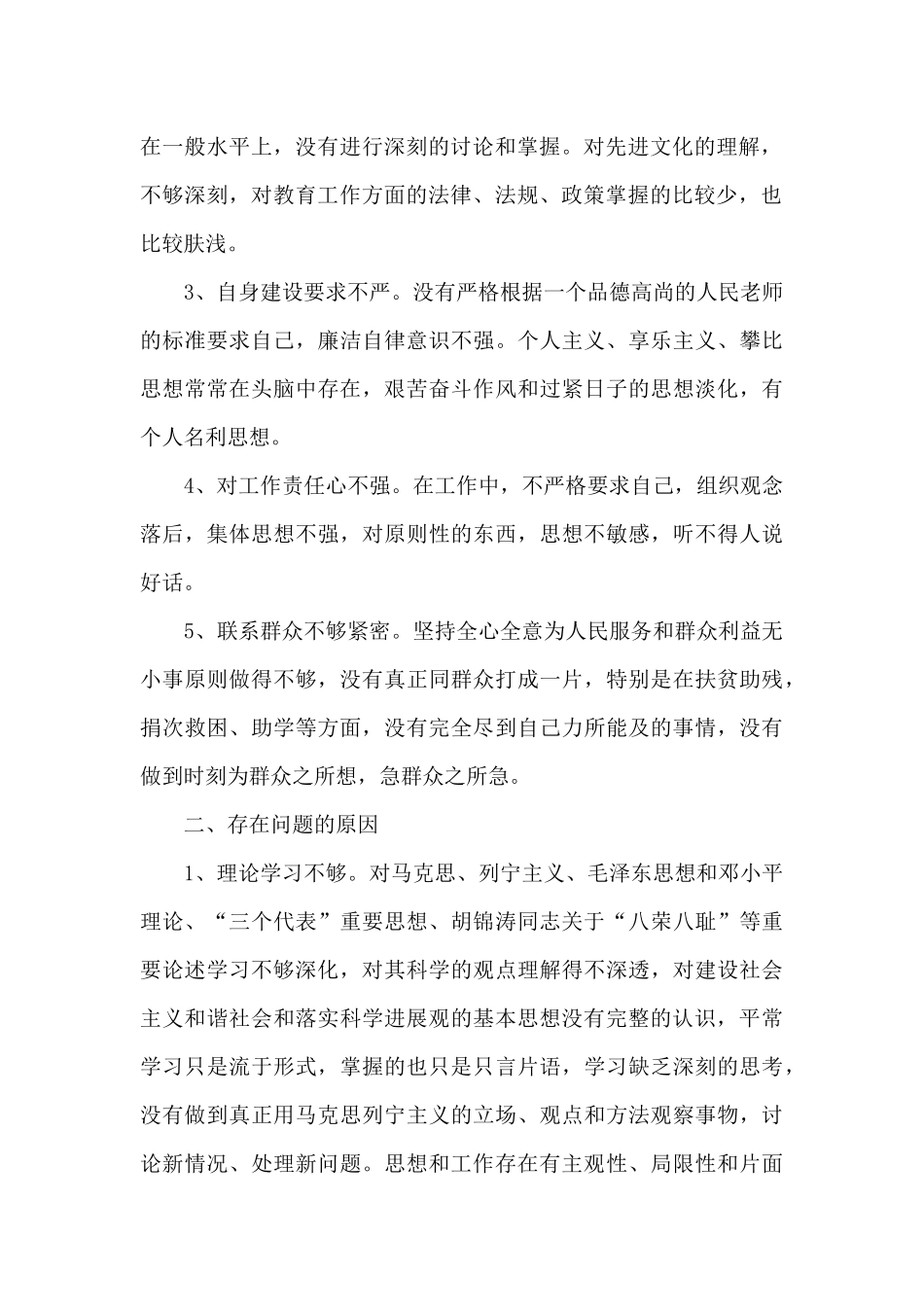教师队伍建设心得体会五篇范文_第2页