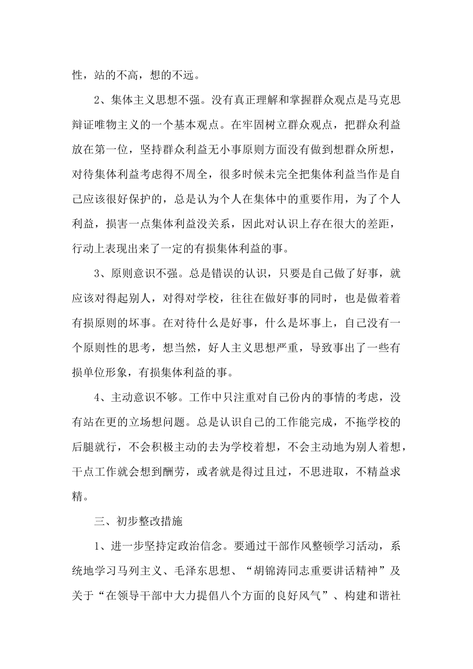 教师队伍建设心得体会五篇范文_第3页