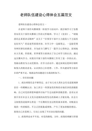 教师队伍建设心得体会五篇范文