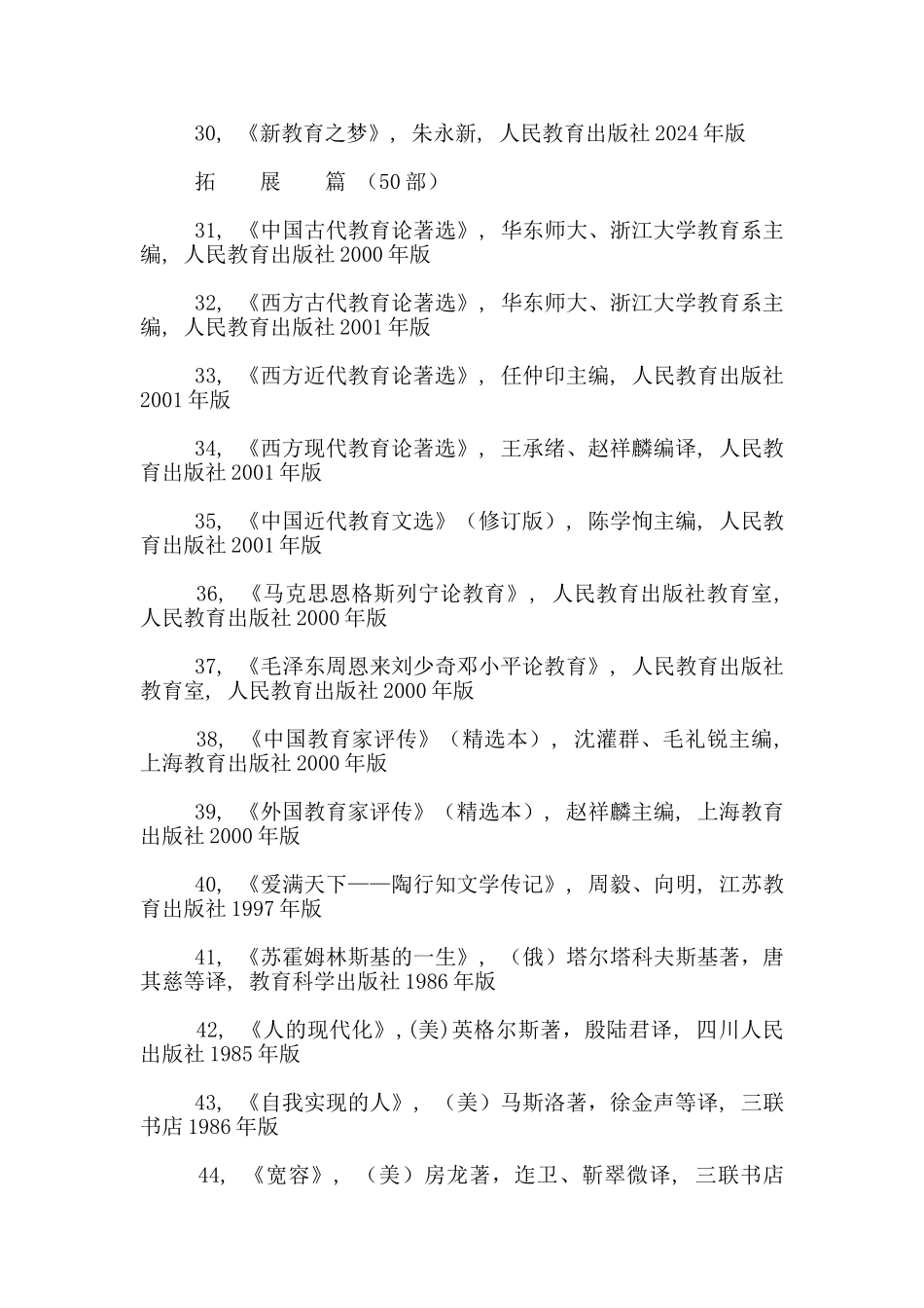 教师阅读推荐书目100种_第3页
