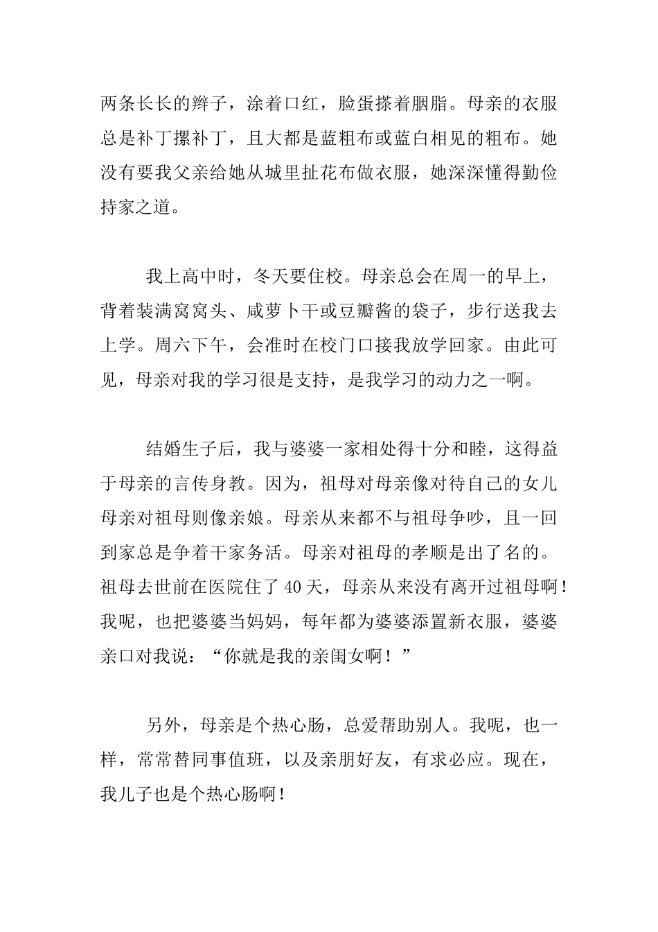 教师随笔-我高兴自己是母亲的影子_第2页