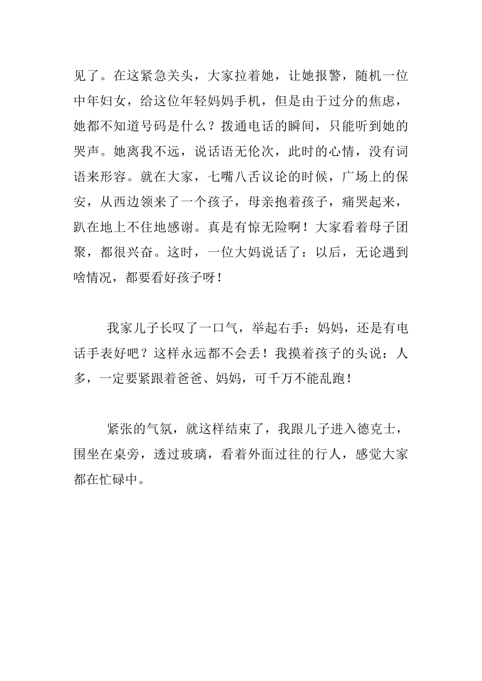 教师随笔-春节期间-安全是时时不忘的警钟_第2页