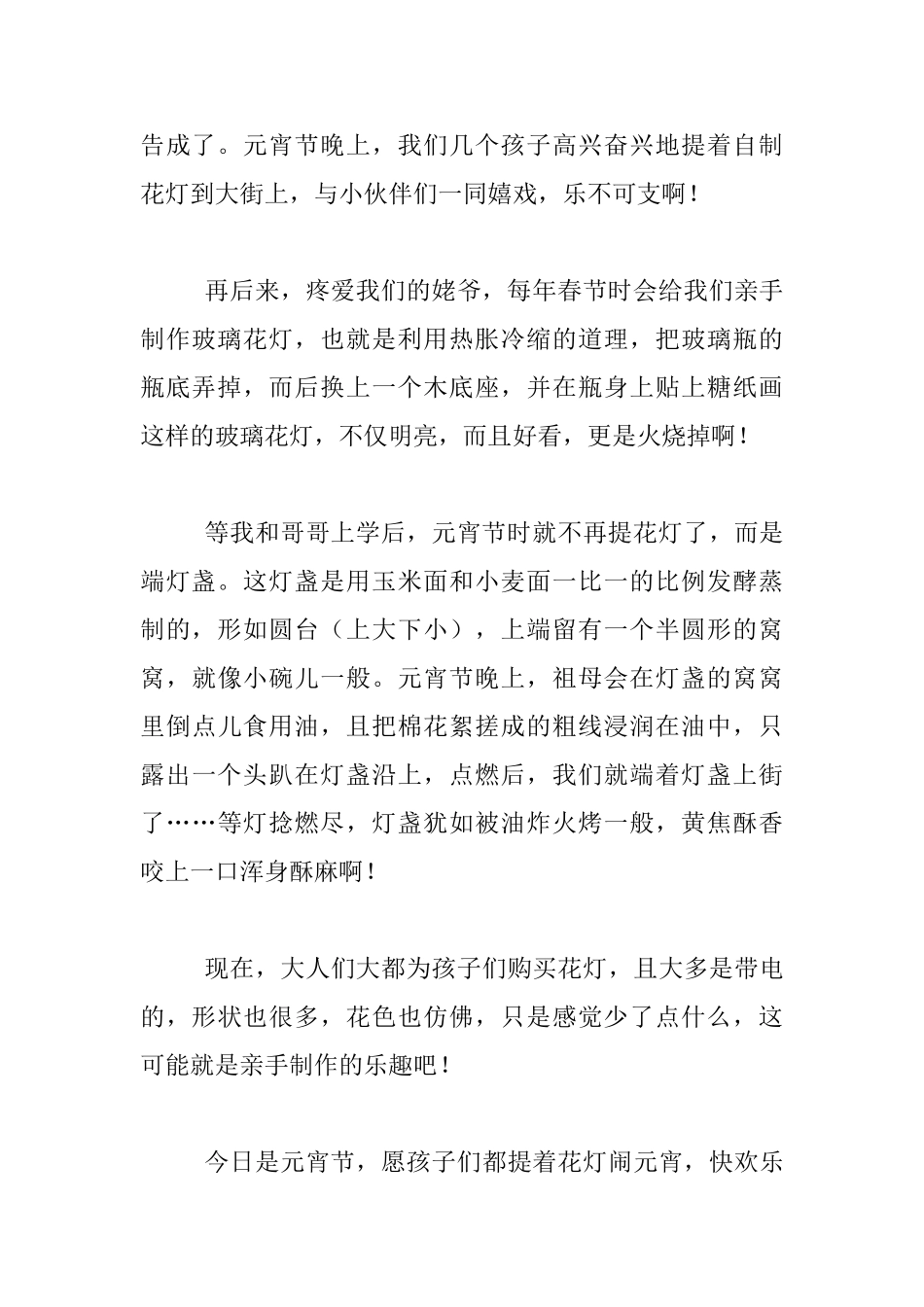 教师随笔-提着花灯闹元宵_第2页