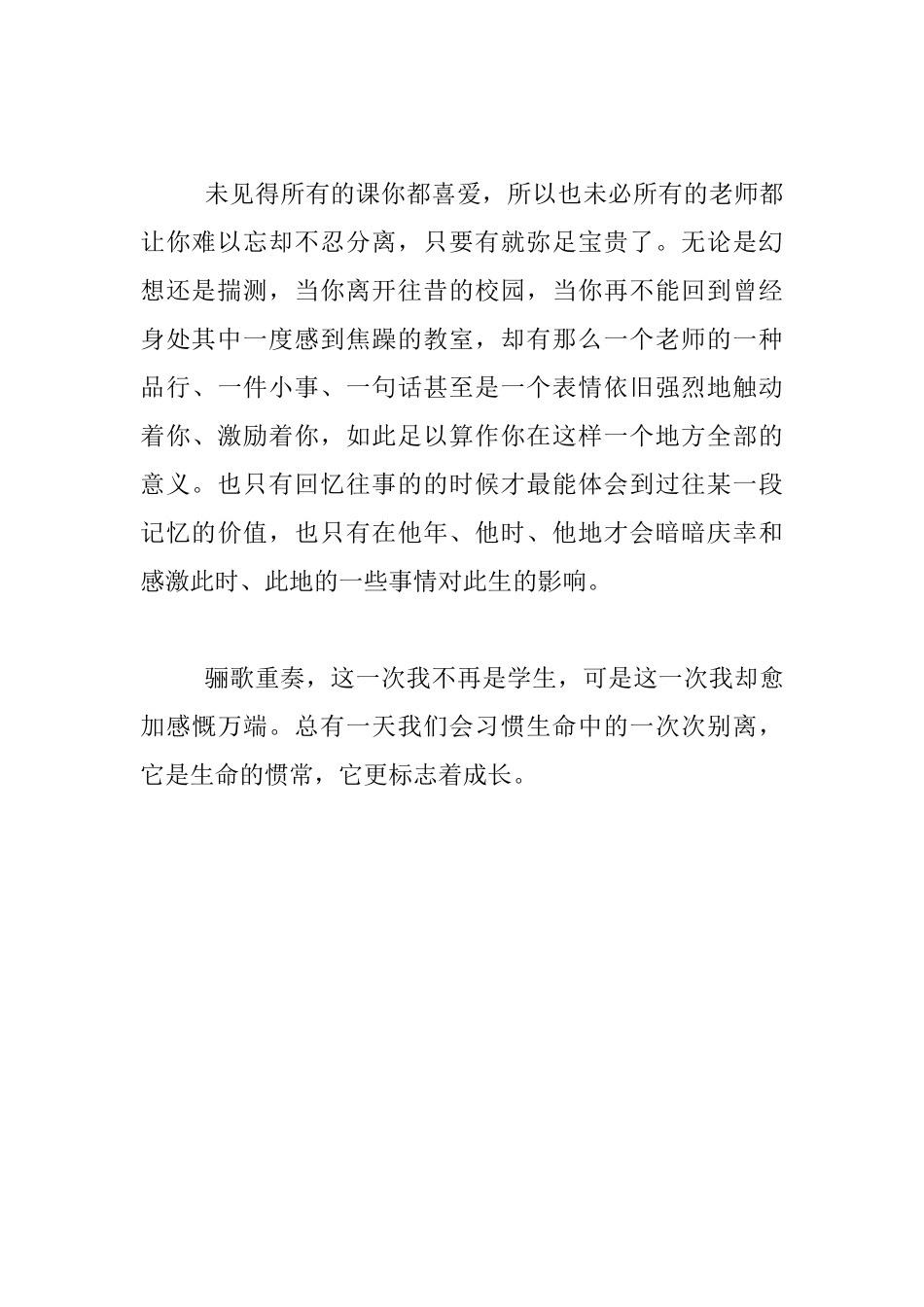 教师随笔-毕业季话别离_第2页