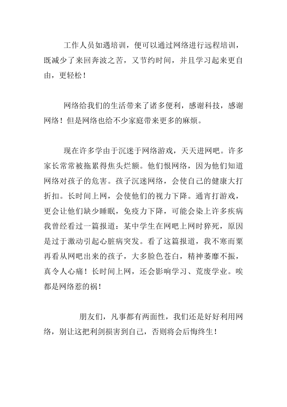 教师随笔-网络是把双刃剑_第2页