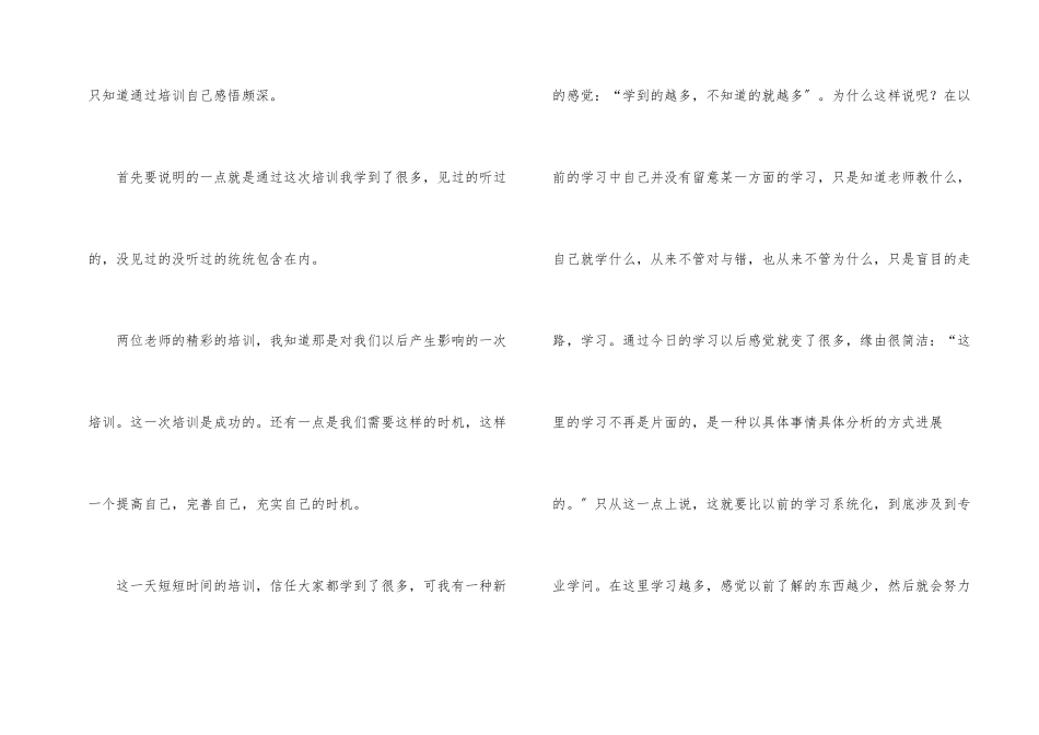 教师集中培训学习总结_第2页