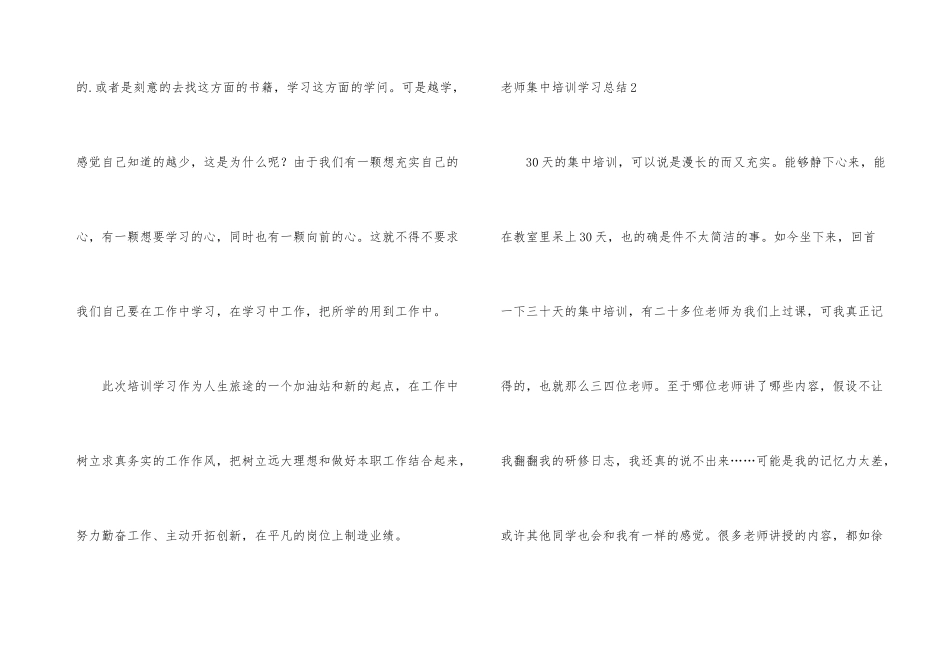 教师集中培训学习总结_第3页