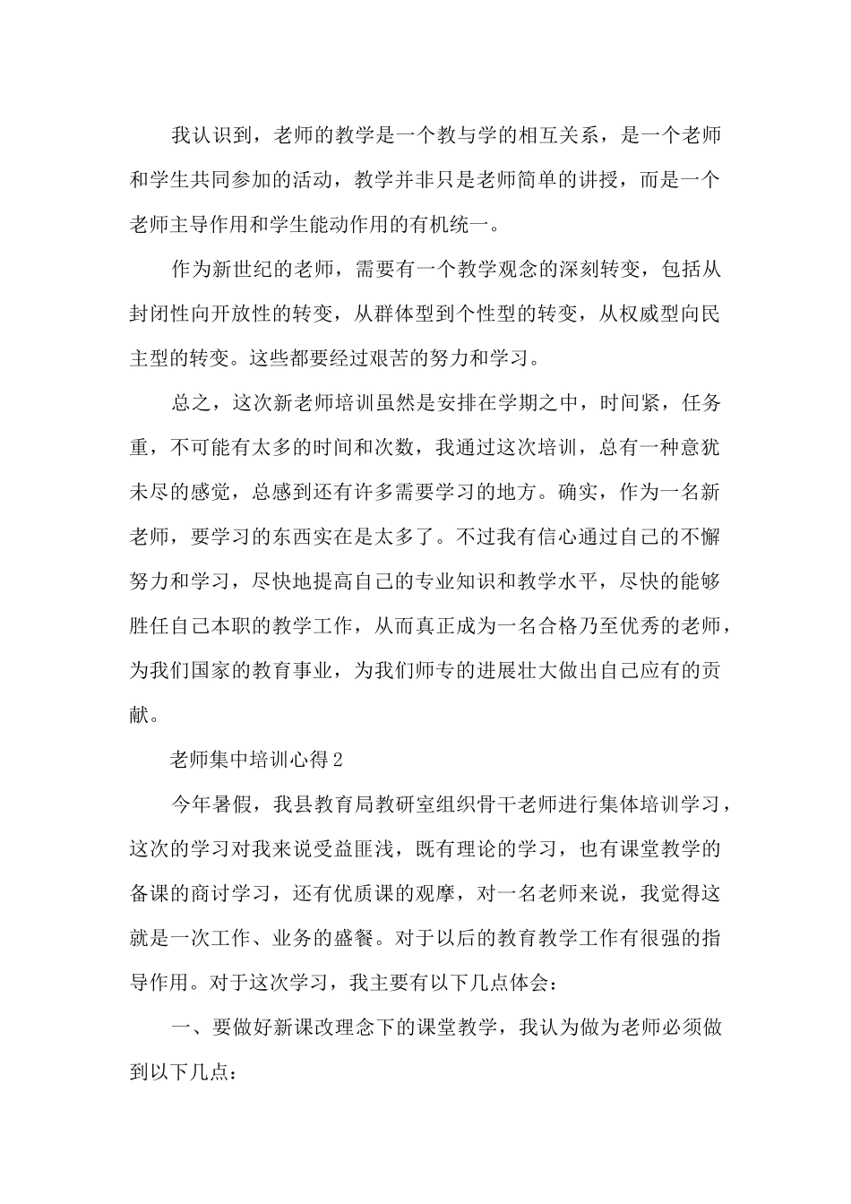 教师集中培训心得5篇_第2页
