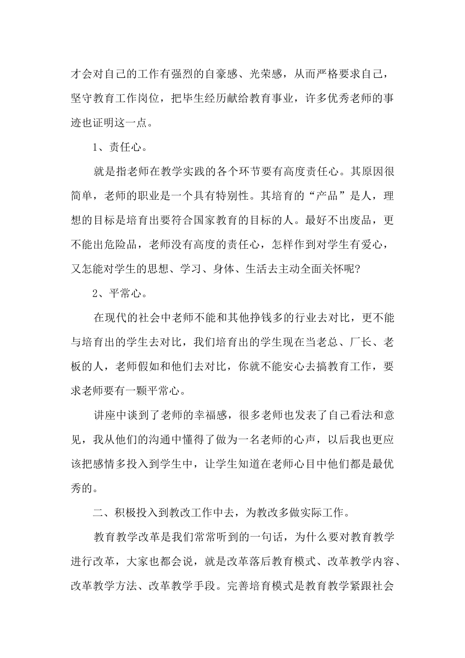 教师集中培训情况的优秀心得范文_第3页