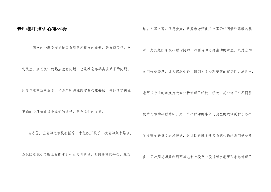教师集中培训心得体会_第1页