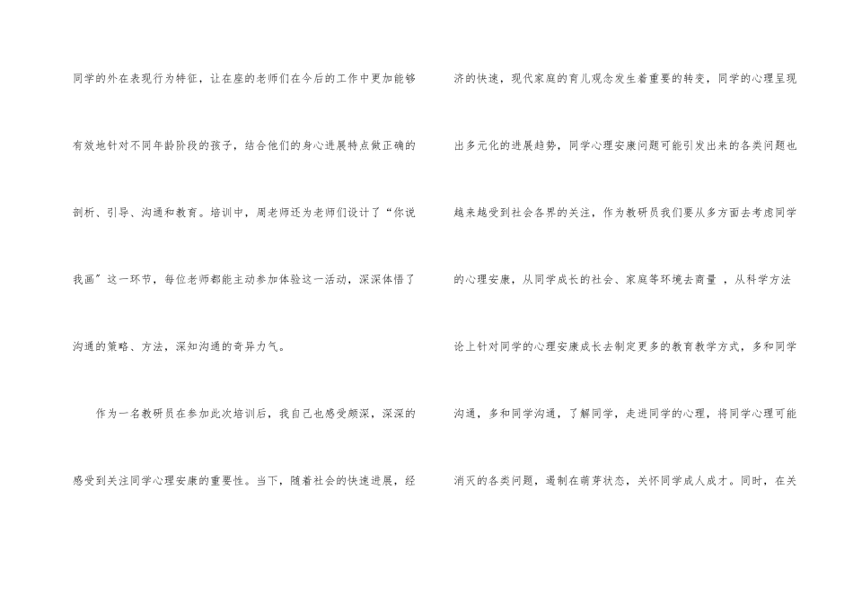教师集中培训心得体会_第2页