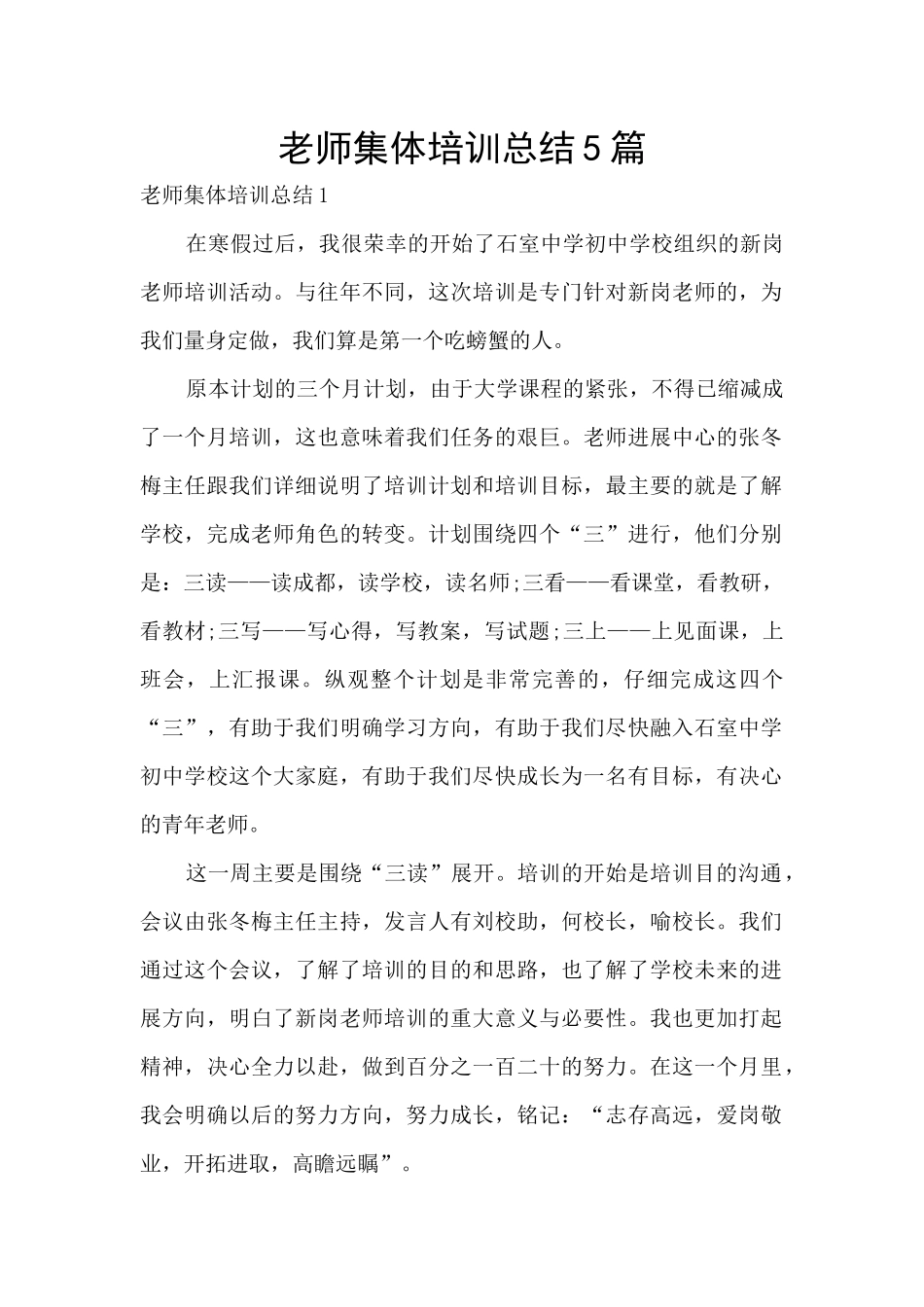 教师集体培训总结5篇_第1页