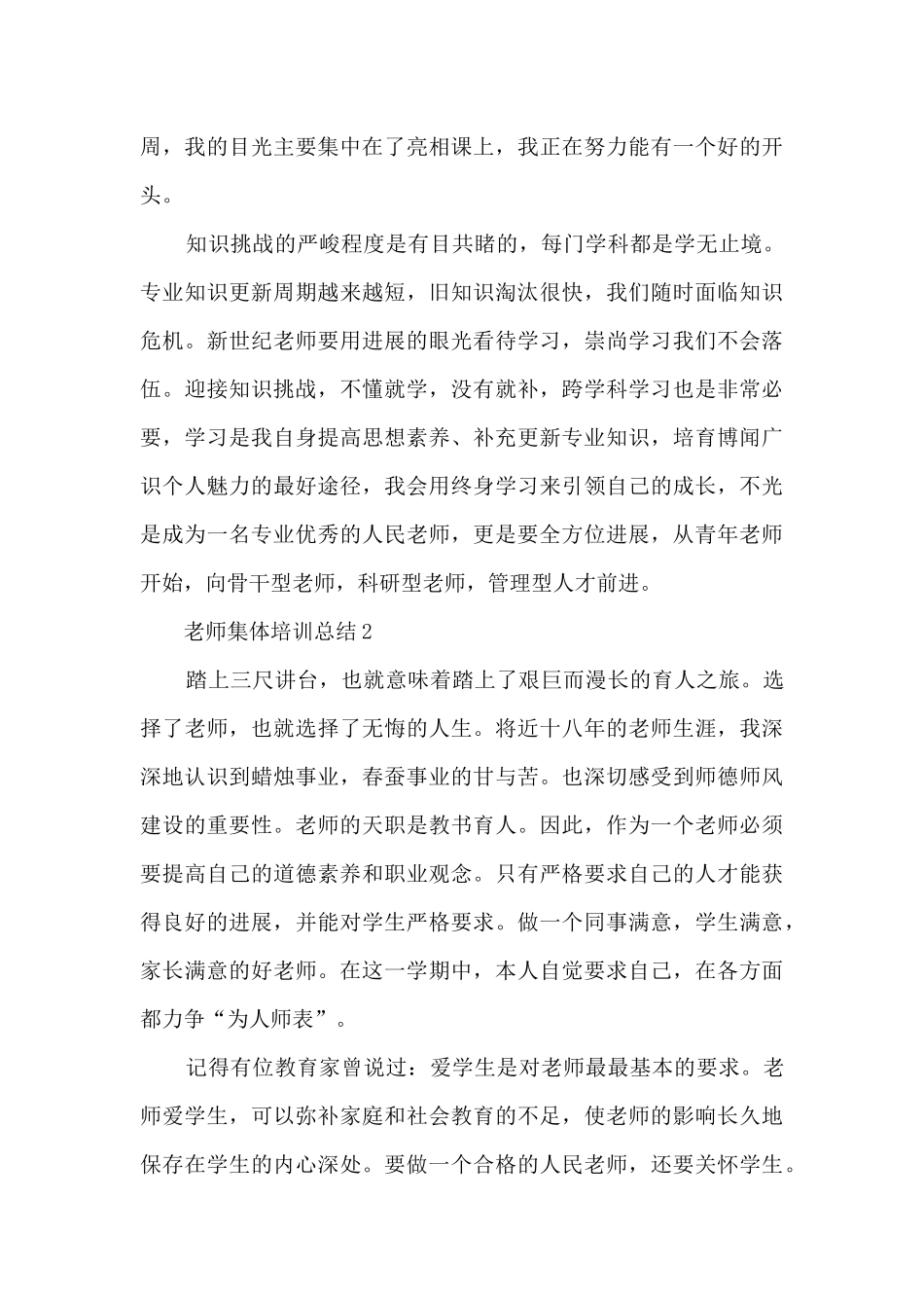 教师集体培训总结5篇_第3页