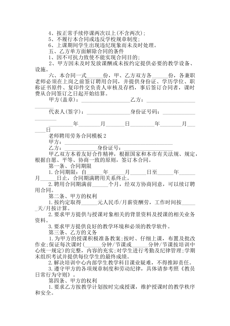 教师集体聘用劳务合同模板_第2页