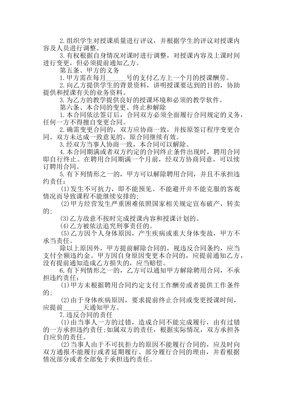 教师集体聘用劳务合同模板_第3页