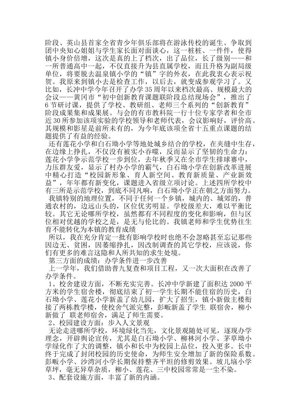 教师集训会上的发言材料_第2页