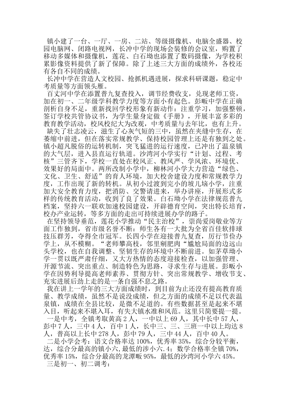 教师集训会上的发言材料_第3页
