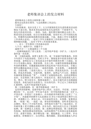 教师集训会上的发言材料