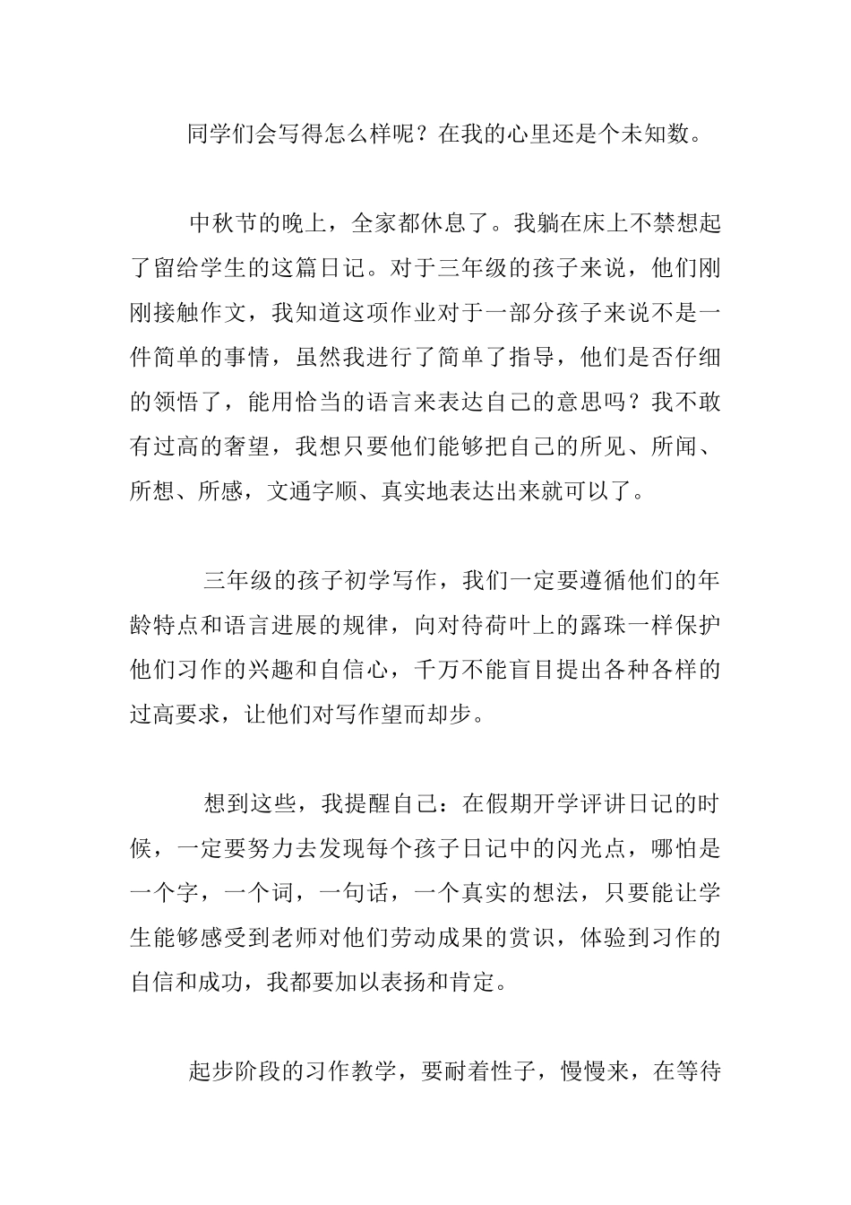 教师随笔关于教学生怎样写中秋节日记_第2页