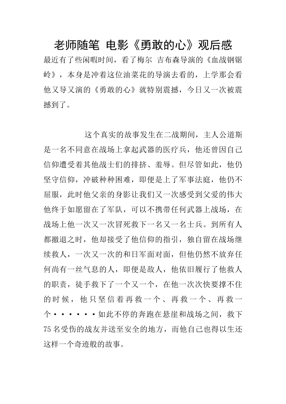 教师随笔-电影《勇敢的心》观后感_第1页