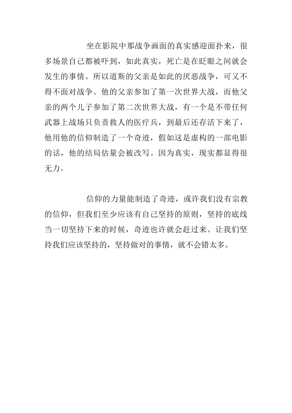 教师随笔-电影《勇敢的心》观后感_第2页
