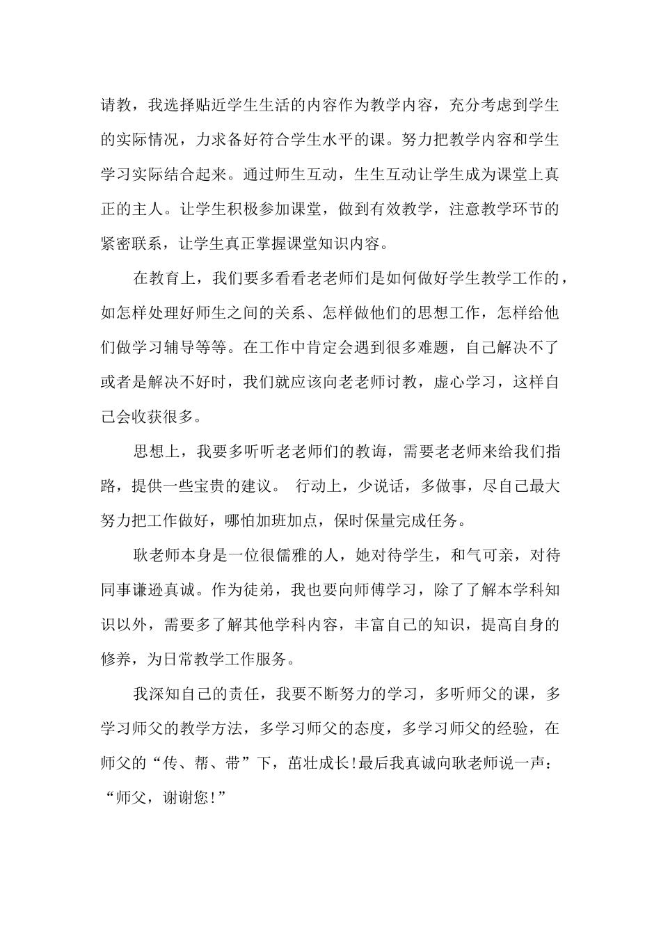 教师青蓝工程徒弟个人工作总结_第2页