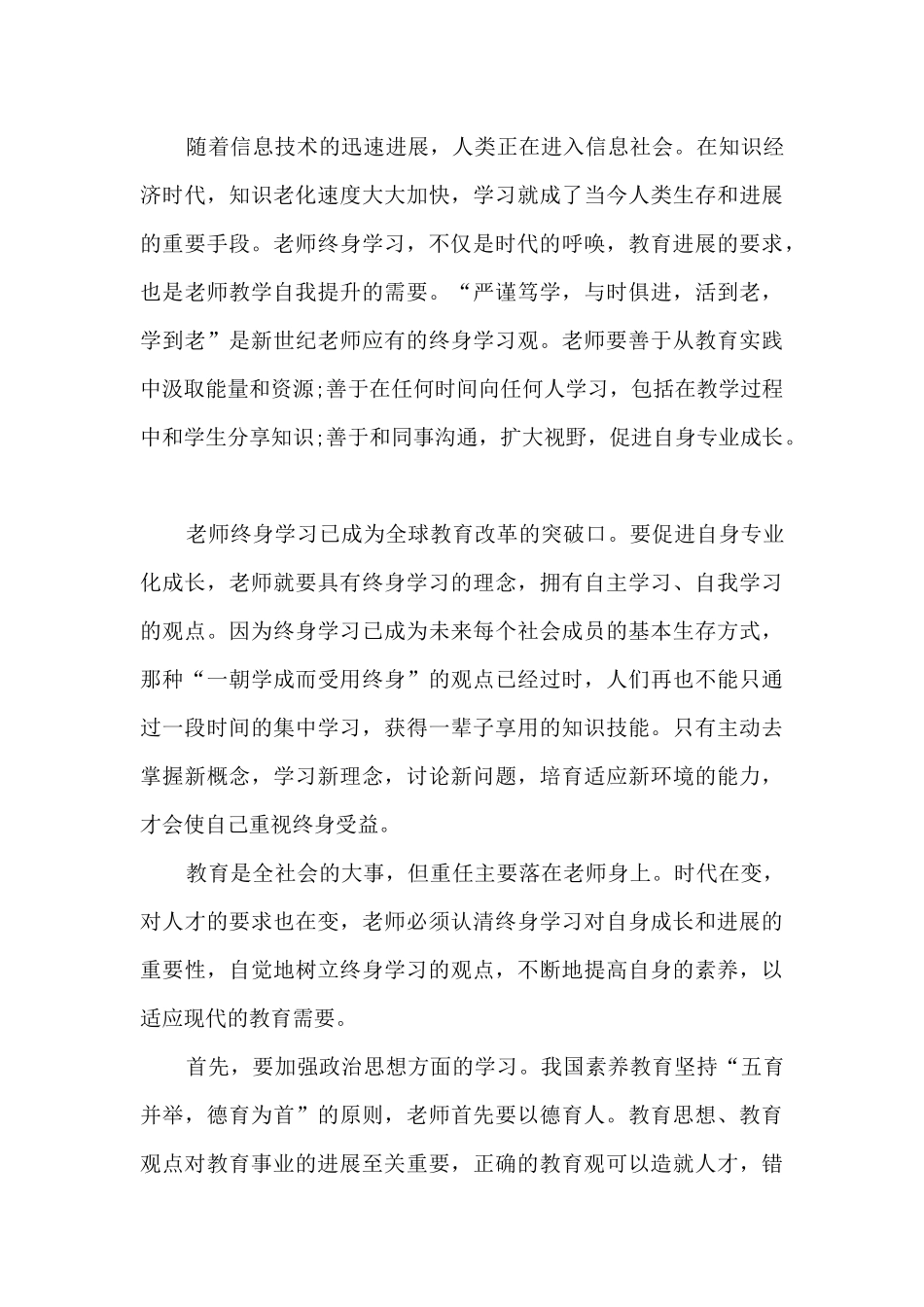 教师集训学习心得体会2024_第3页