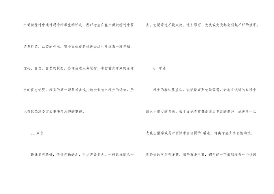 教师面试技巧合注意事项_第2页