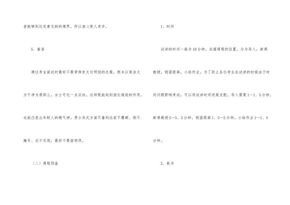 教师面试技巧合注意事项_第3页