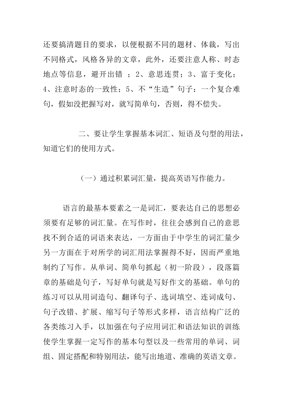 教师随笔怎样才能成为“莎士比亚”_第2页