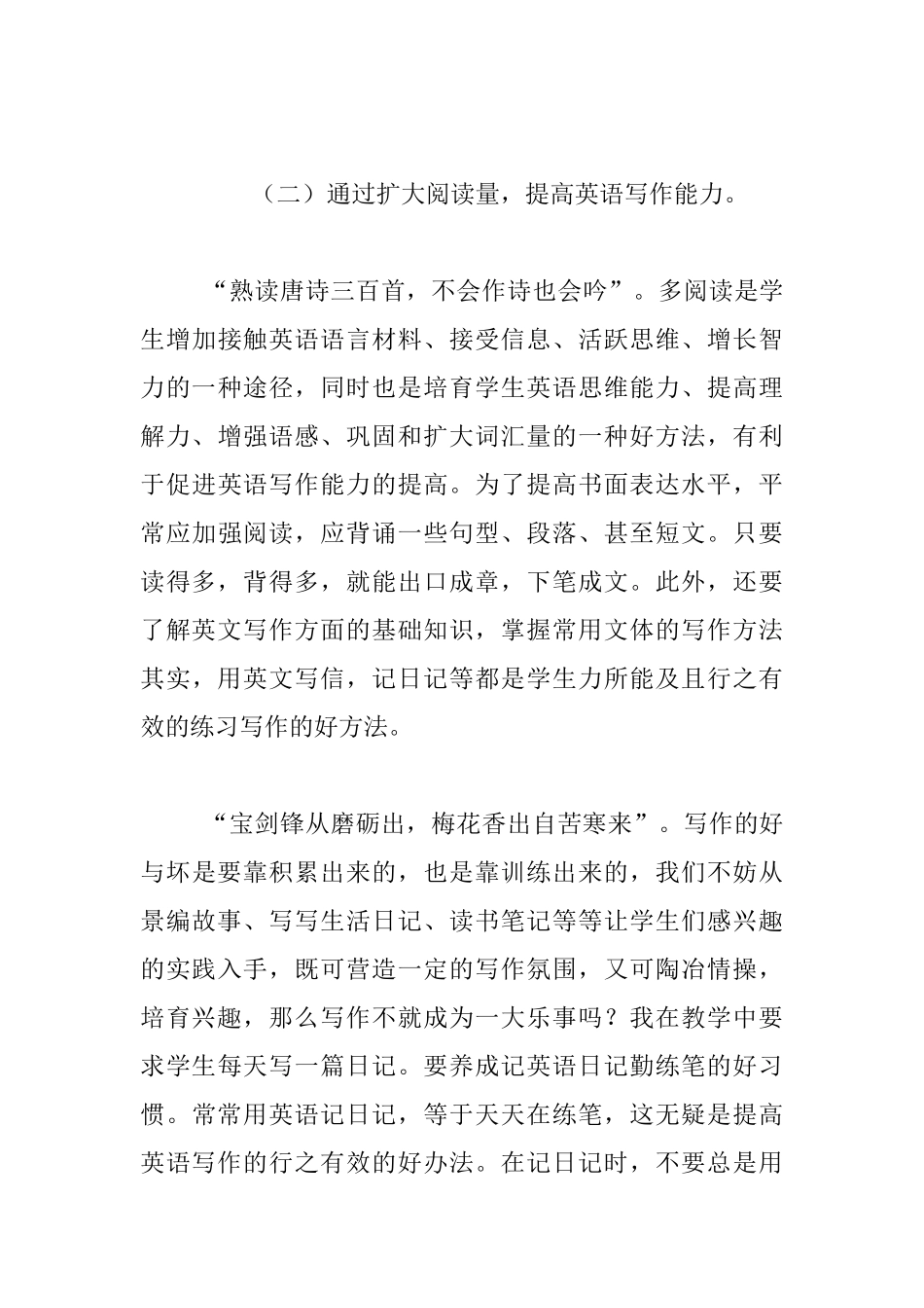 教师随笔怎样才能成为“莎士比亚”_第3页