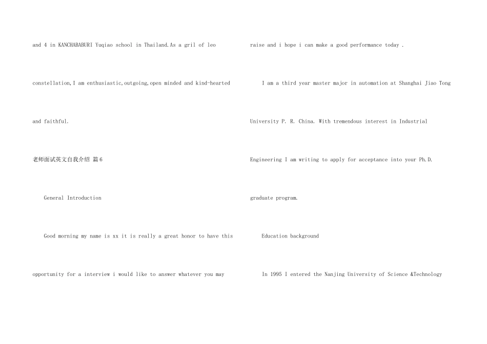 教师面试英文自我介绍模板七篇_第2页
