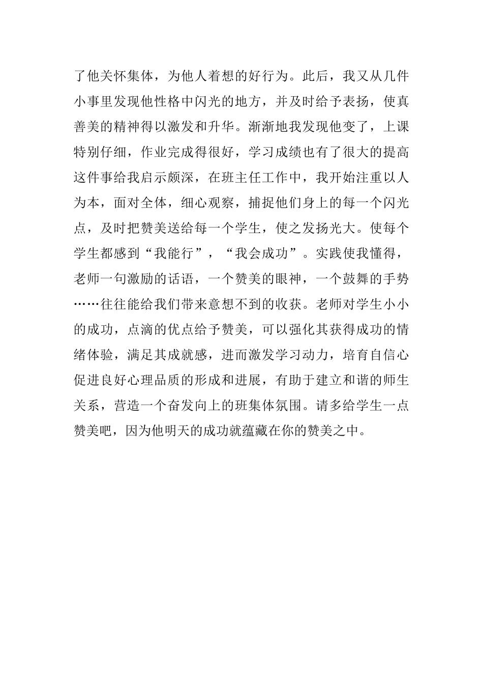 教师随笔把赞美还给学生_第2页