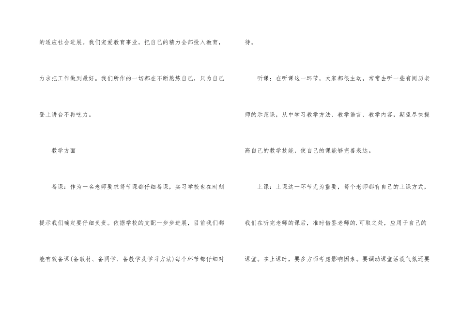 教师顶岗实习工作总结_第2页