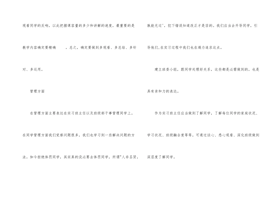 教师顶岗实习工作总结_第3页