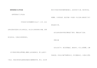 教师顶岗实习工作总结