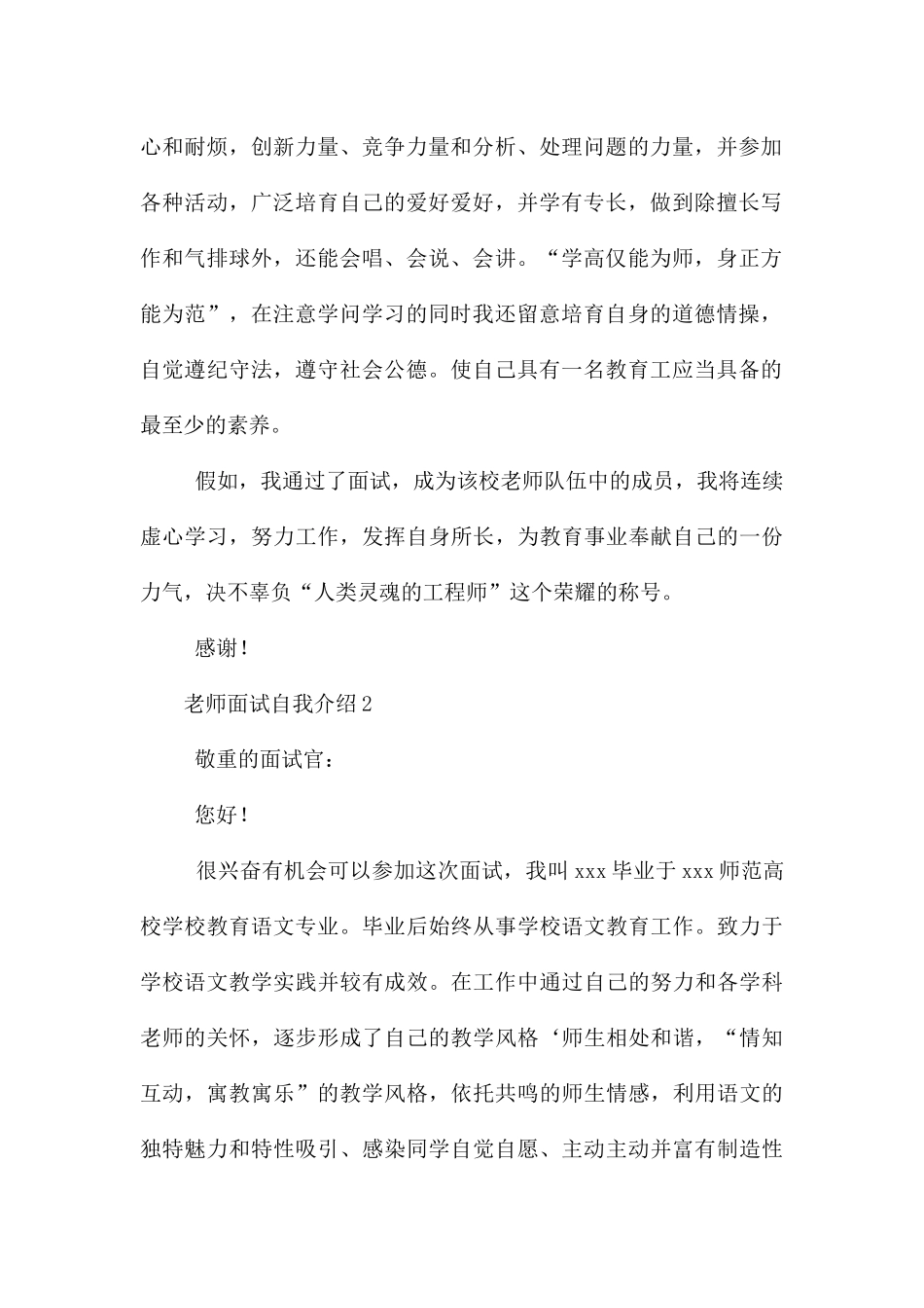 教师面试自我介绍_第2页