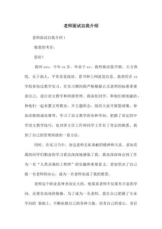 教师面试自我介绍