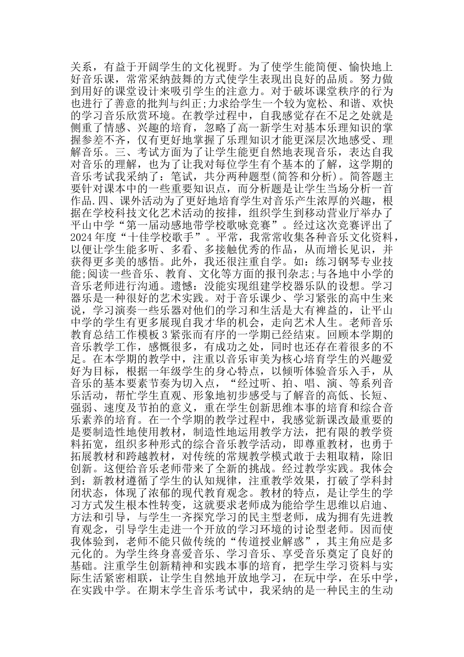 教师音乐教育总结工作模板_第2页