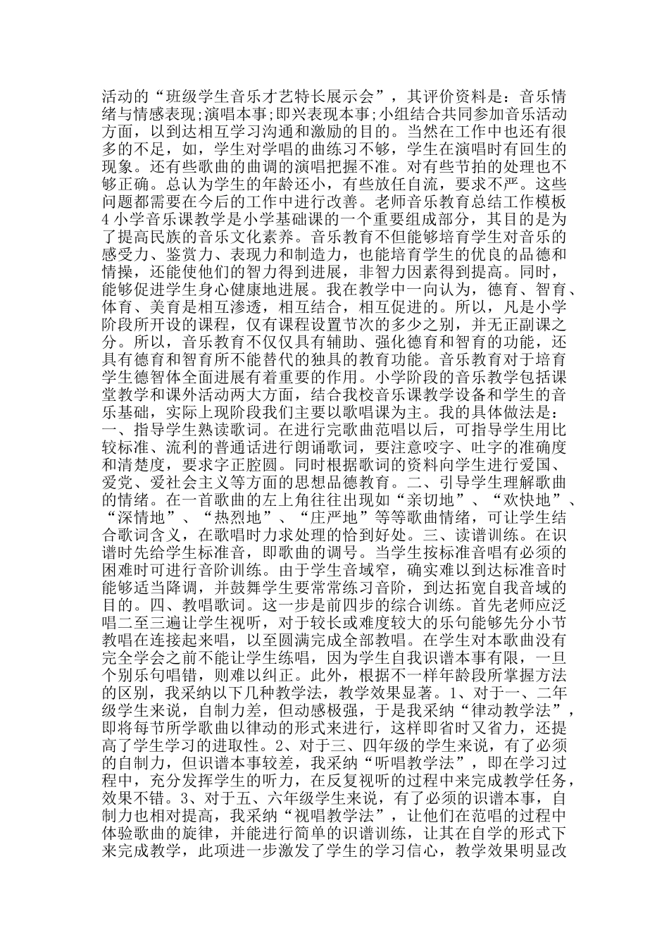 教师音乐教育总结工作模板_第3页