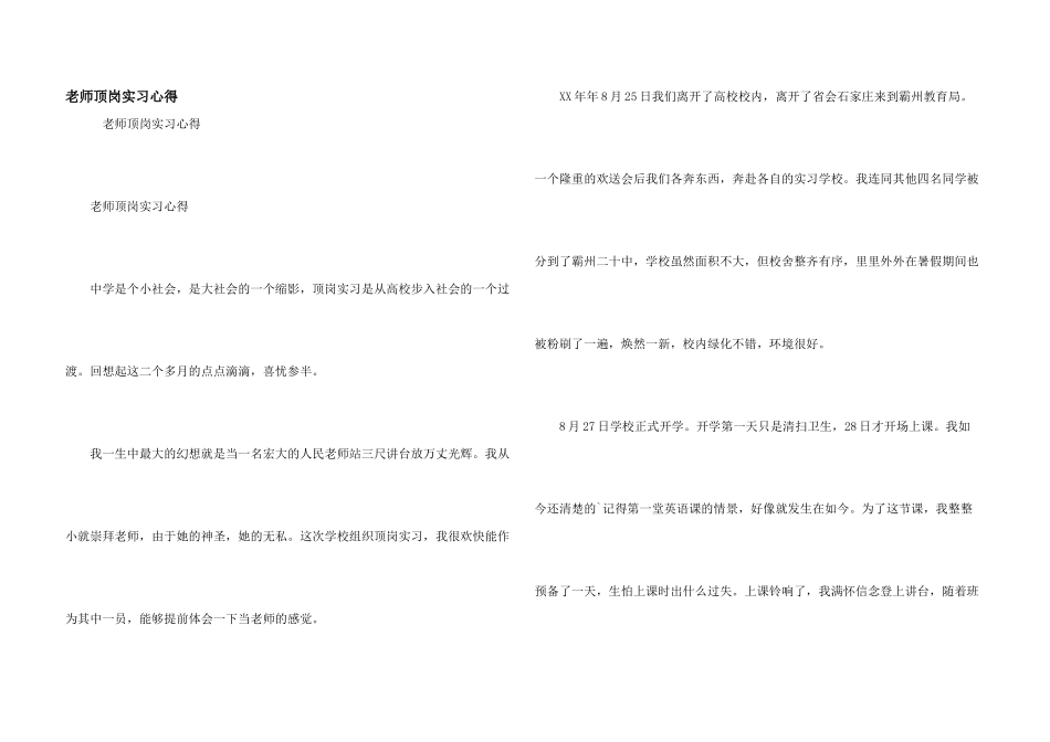 教师顶岗实习心得_第1页