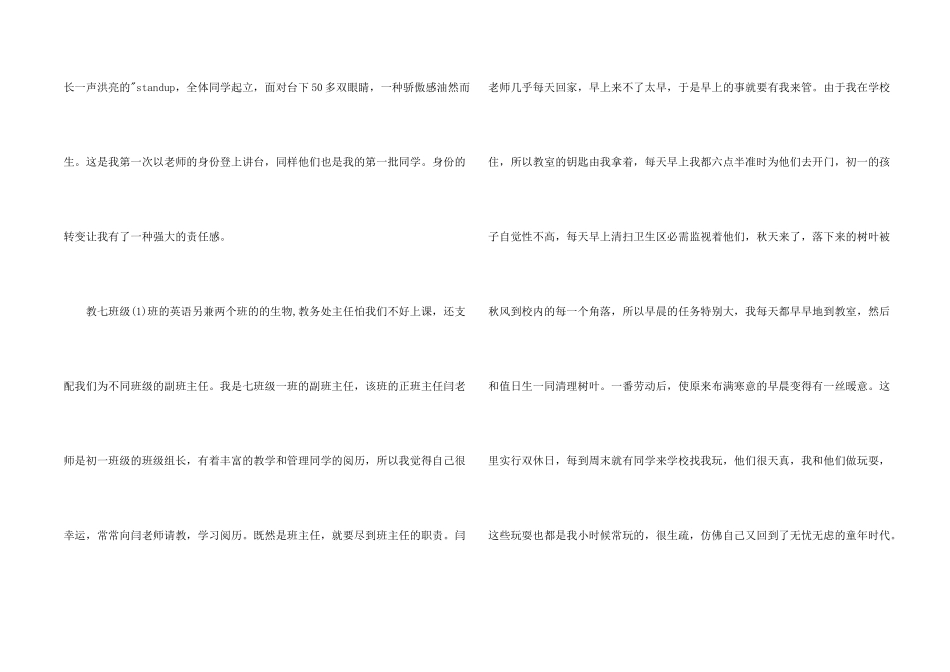 教师顶岗实习心得_第2页