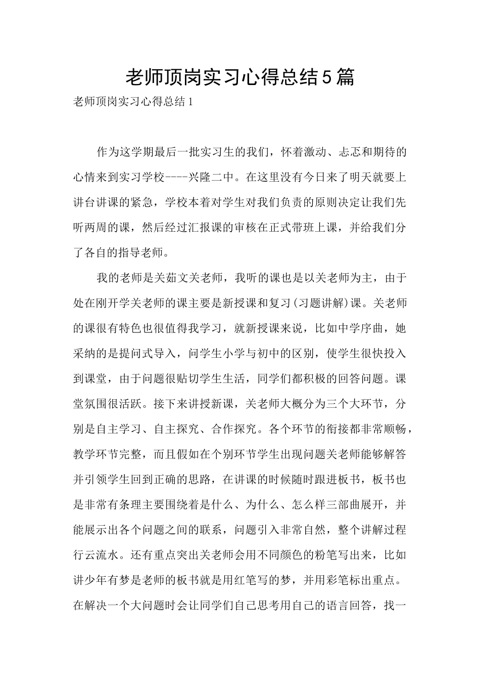 教师顶岗实习心得总结5篇_第1页