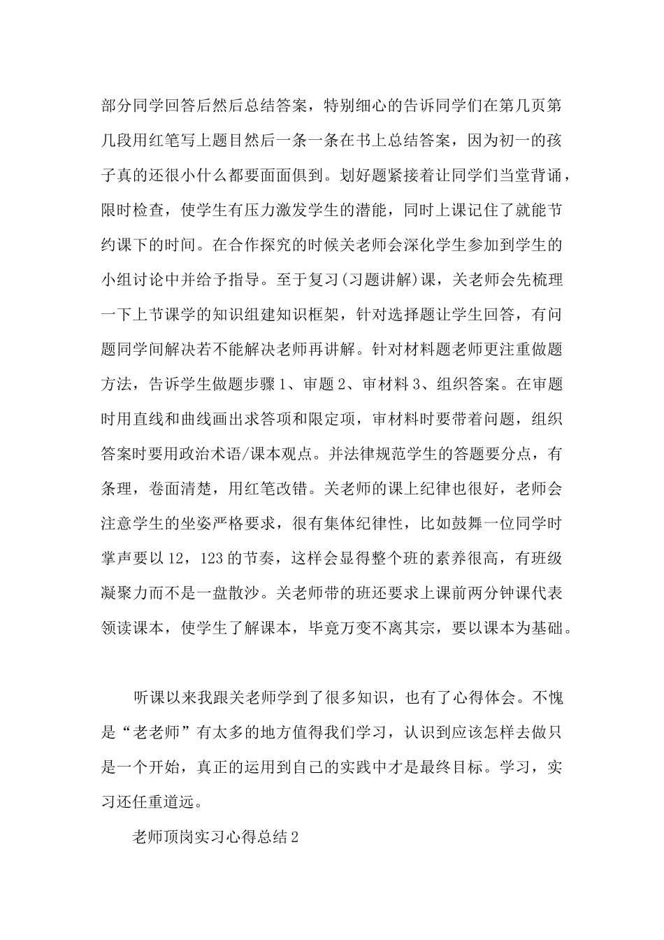 教师顶岗实习心得总结5篇_第2页