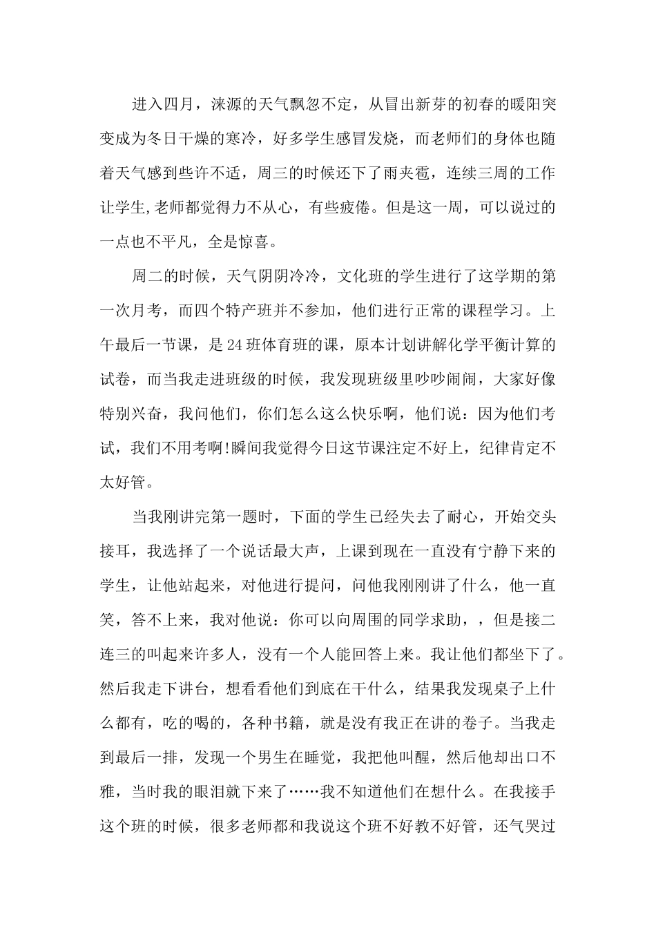 教师顶岗实习心得总结5篇_第3页