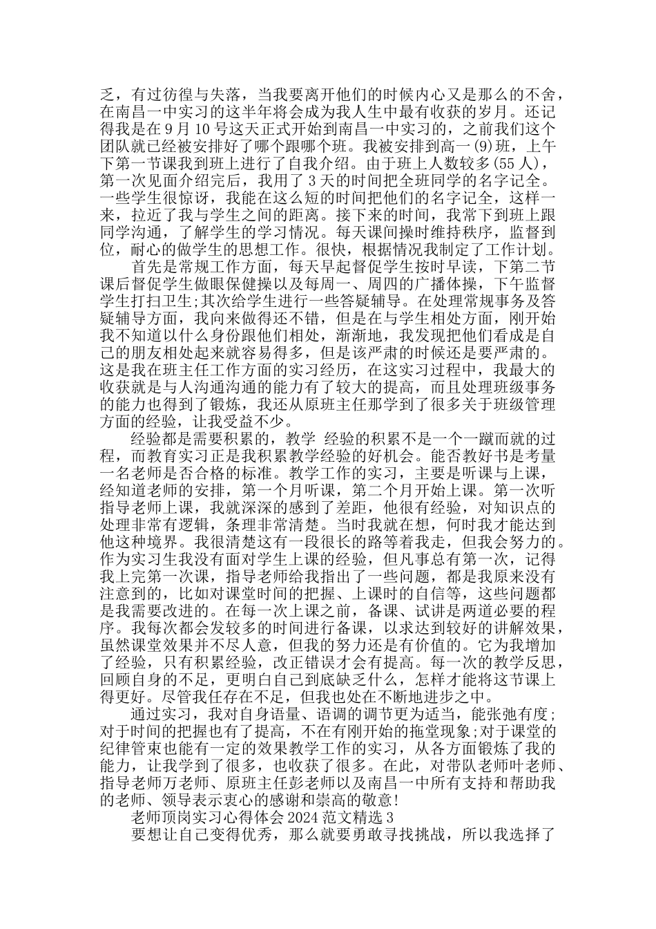 教师顶岗实习心得体会2024范文精选_第2页