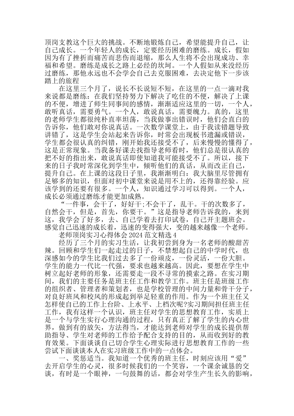 教师顶岗实习心得体会2024范文精选_第3页